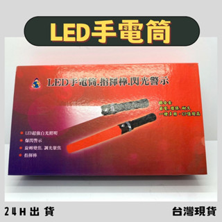 露營 手電筒 LED手電筒 兩用 可拆裝 露營燈 指揮棒 多功能手電筒 (出清) 臺灣出貨 百貨 居家 生活