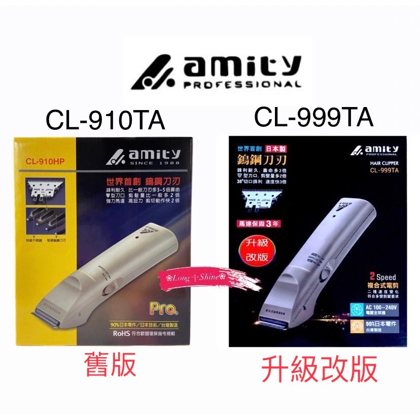 Long༒Shine 蝦皮發票【雅娜蒂 AMITY】CL-999TA (寵物/人)電動剪髮器  ✨ 日立電剪 寵物理髮器