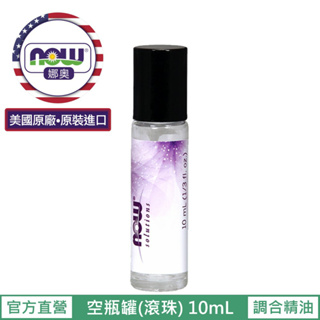 【NOW 娜奧】Now Foods 玻璃空瓶罐(滾動) 10ml ~7694