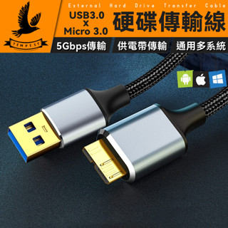 【硬碟傳輸線】 硬碟傳輸線 USB3.0 MICRO-B 5Gbps 高速Y型線 行動硬碟線 外接硬碟線 隨身硬碟線