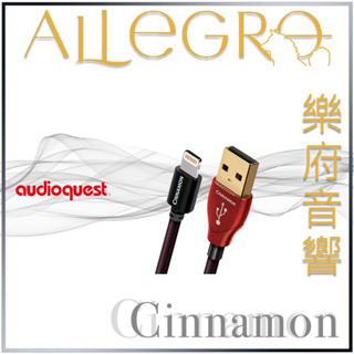 樂府音響｜Audioquest USB Cinnamon (A to Lightning)｜台北音響專賣店