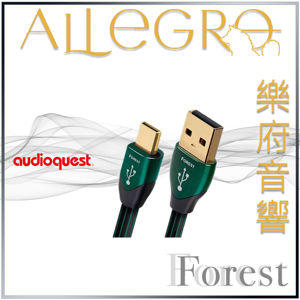 樂府音響｜Audioquest USB Forest (A to Micro)｜台北音響專賣店