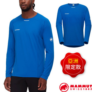 【MAMMUT 長毛象】男 款 吸濕排汗彈性圓領長袖上衣 AF Aenergy FL 藍石青/夜藍 01350