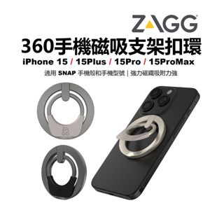 美國 ZAGG 手機支架 磁吸支架 360度 指環扣 強力磁鐵 金屬支架 台灣公司貨 原廠正品