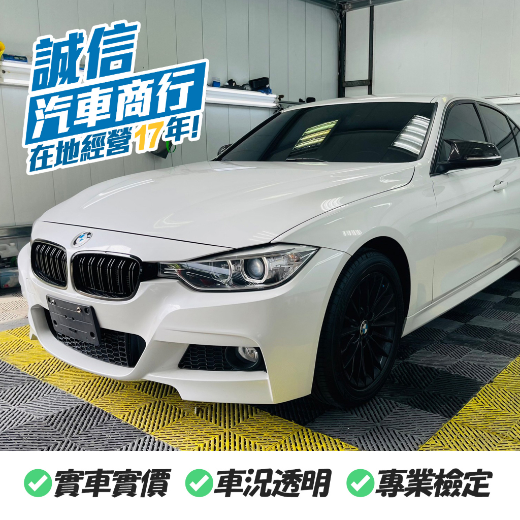 【誠信汽車】BMW 320i 白 2014 中古車 一手車 二手車 自售 實車實價