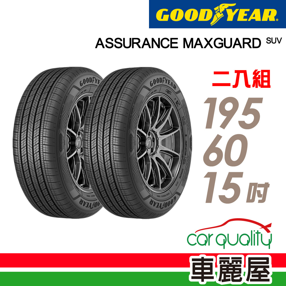 【GOODYEAR 固特異】輪胎_固特異_AMG-1956015吋_195/60/15_二入組_送安裝(車麗屋)