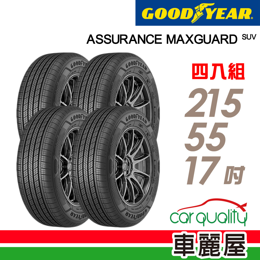 【GOODYEAR 固特異】輪胎_固特異_AMG-2155517吋_215/55/17_四入_送安裝+四輪定位(車麗屋)