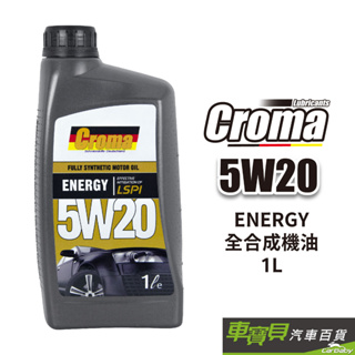 【CROMA】5W20 全合成機油 ENERGY 1L | 車寶貝汽車百貨
