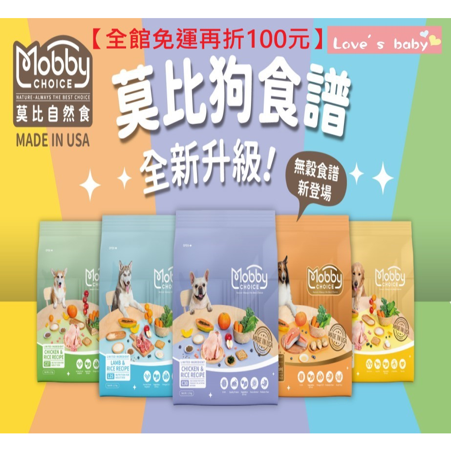 Mobby 莫比狗【⭐蝦皮最便宜⭐-結帳再打9折】 莫比狗飼料 新升級 雞肉/羊肉  幼犬飼料 成犬飼料 低卡犬 無榖鮭