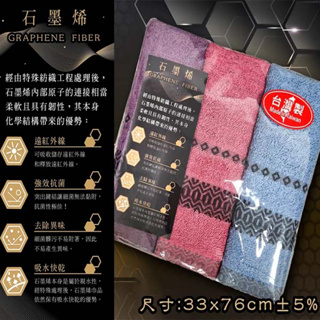 石墨烯毛巾 台灣製造毛巾 強效抗菌毛巾 遠紅外線殺菌毛巾