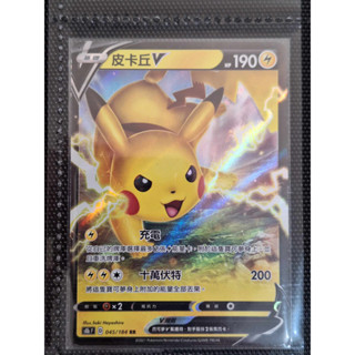 《大將PTCG》皮卡丘V RR S4F 030/100 S8bF 045/184 寶可夢 中文版