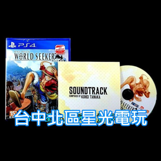 PS4原版片 收錄原聲音樂CD【收錄季票】 海賊王 航海王 尋秘世界 世界探索者 豪華版 中文版全新品【台中星光電玩】