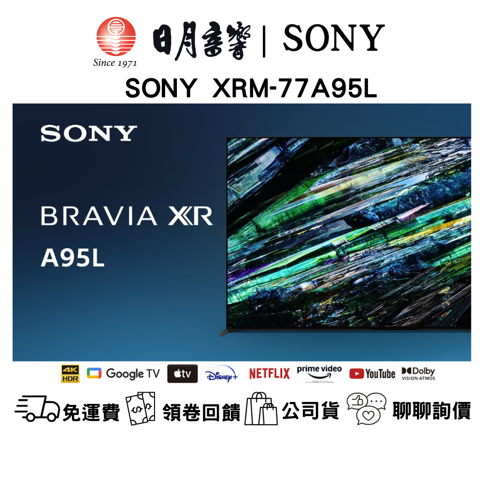 SONY XRM-77A95L 4K HDR QD-OLED 顯示器 日本製 公司貨 免運費 新竹以北含基本安裝