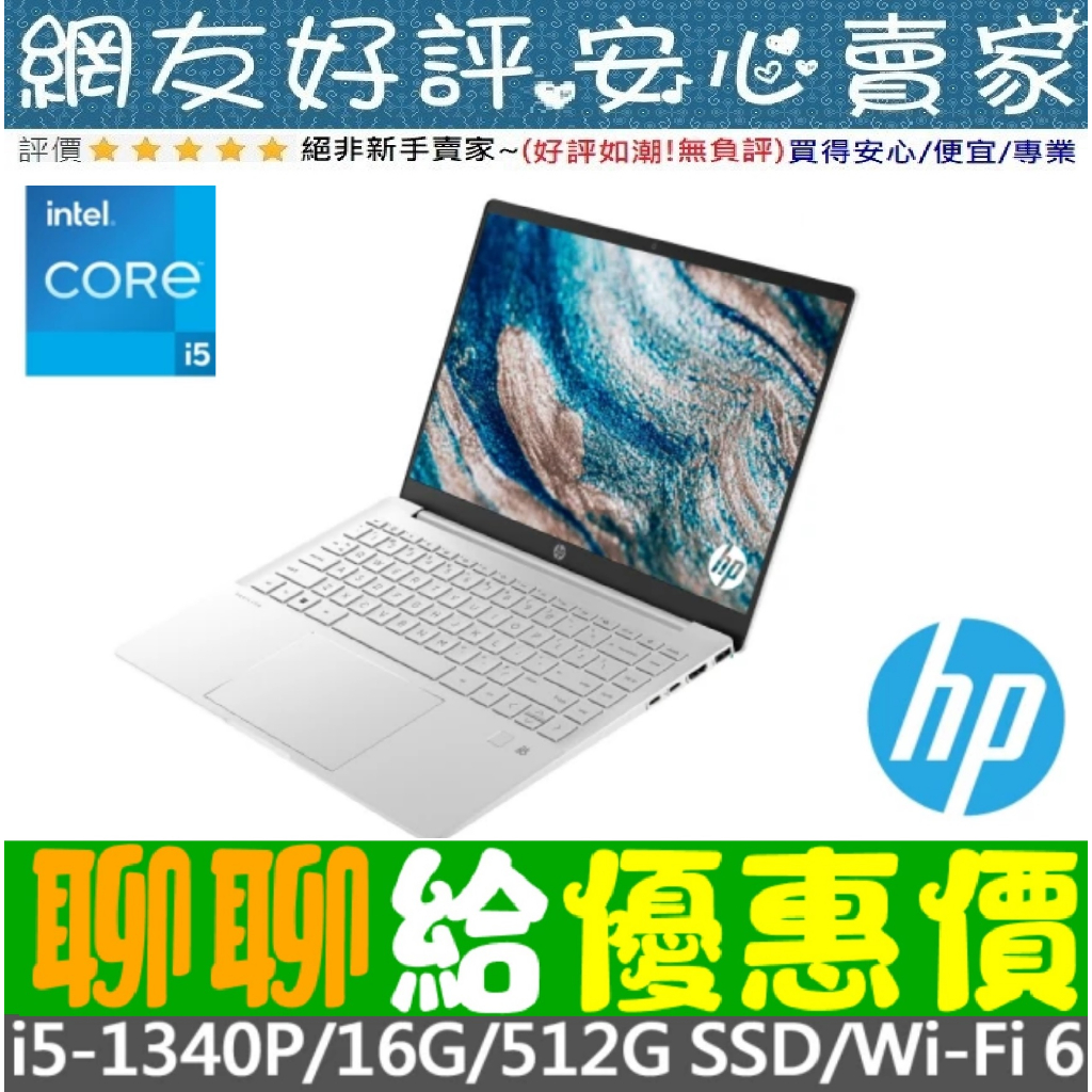 🎉聊聊給優惠 HP 惠普 14-eh1038TU 冰曜銀 i5-1340P 512G SSD