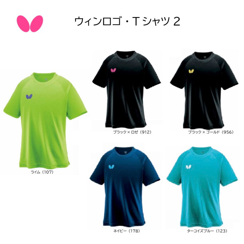 《桌球88》 全新日本進口 Butterfly 蝴蝶 桌球衣 2023年款 桌球服 運動上衣 訓練服 排汗衣 T恤