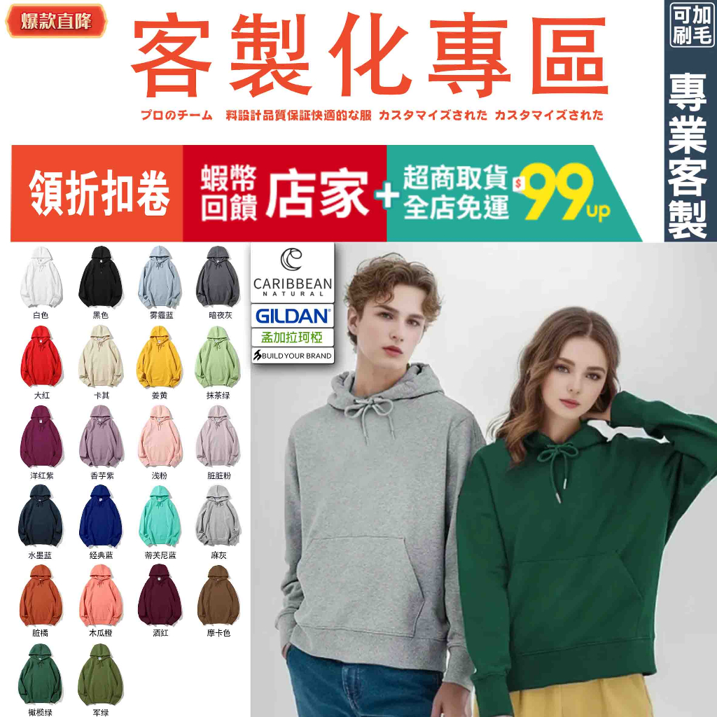 帽t訂做客製化衣服團體服客製大學t刷毛電繡衛衣圖案訂製長袖上衣刺繡帽踢團服外套製作印刷工作服班服親子裝情侶衣團體情侶裝