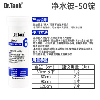 邦邦水族~ 6號淨水錠