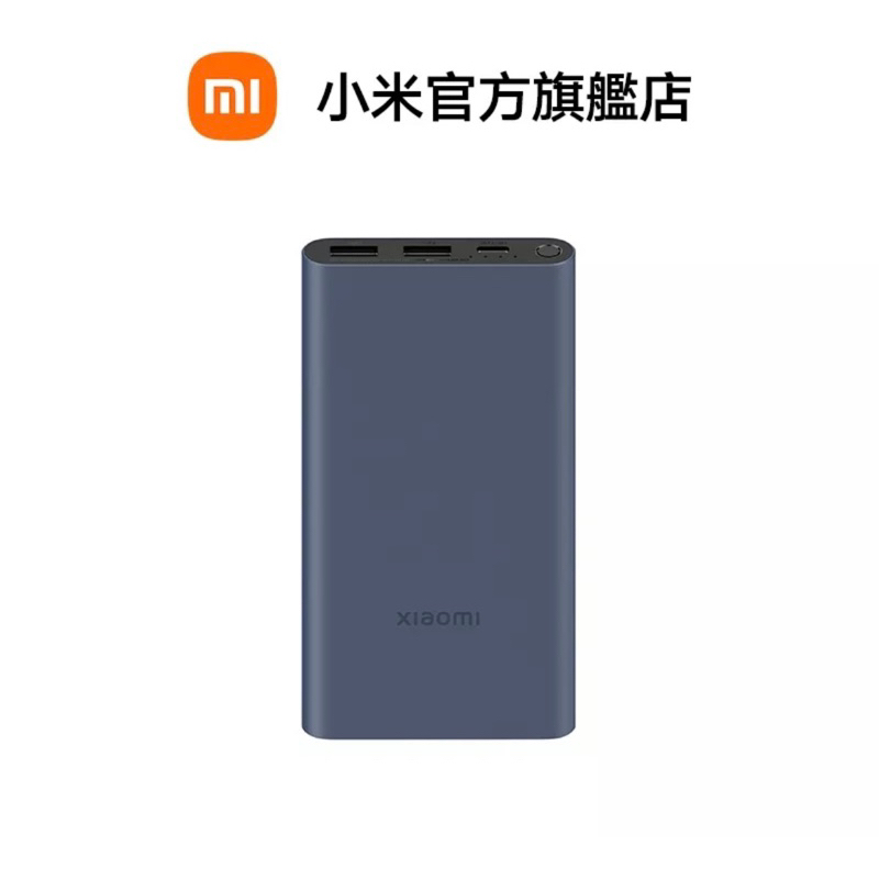Xiaomi 行動電源 10000 22.5W（小米）