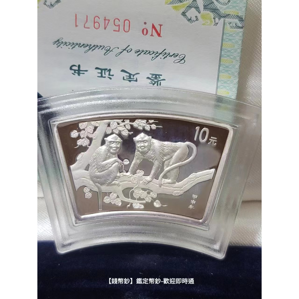 【錢幣鈔】2004年 扇型猴1oz 銀幣 附盒證書