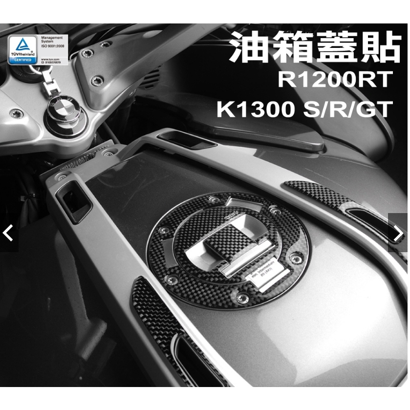 【WP MOTO】  BMW R1200RT 油箱蓋貼 油箱貼 卡夢 保護貼 DMV