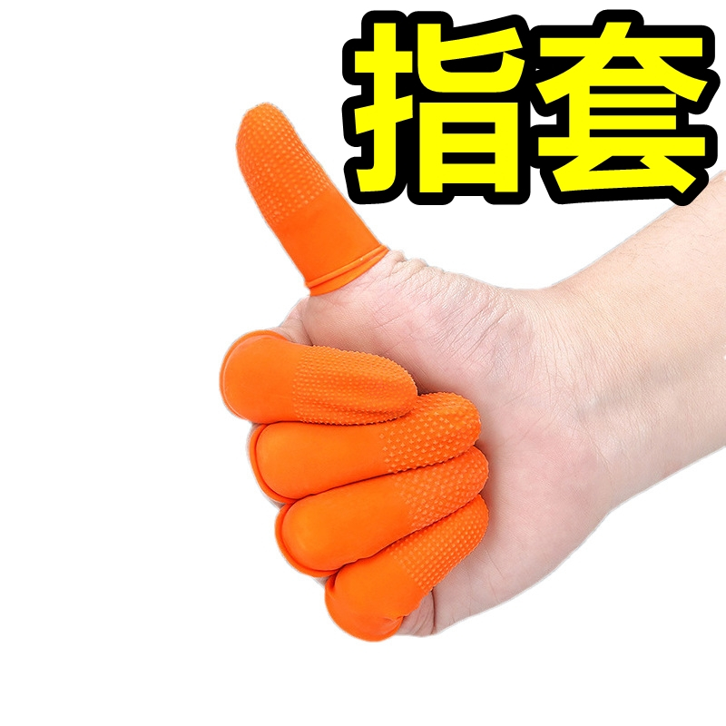 橡膠指套 顆粒止滑 手指套 防滑指套 乳膠指 指套 手指