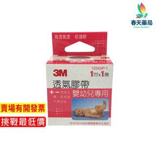 【3M】嬰兒膠帶 1吋-現貨供應 春天藥局