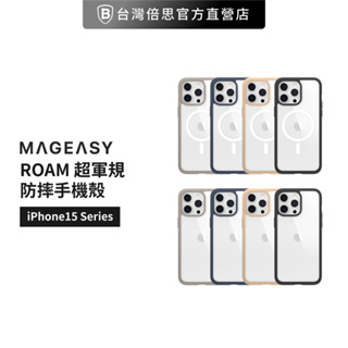 【SwitchEasy 】MagEasy ROAM防摔手機殼 iPhone 15 (無掛繩)