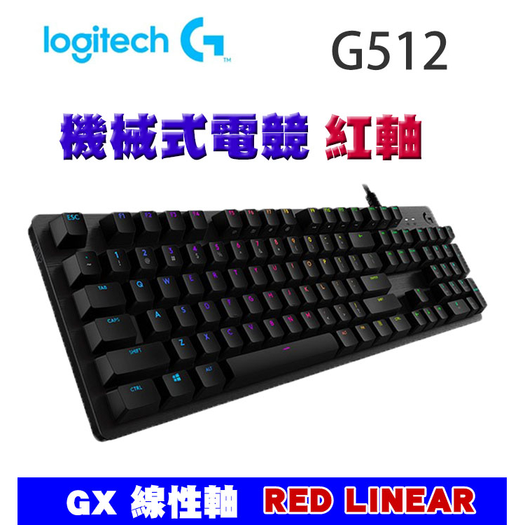 【喬格電腦】Logitech 羅技 G512 機械式電競鍵盤 GX 線性軸(Linear紅軸)