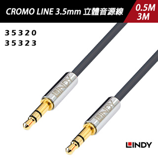 LINDY 林帝 CROMO LINE 3.5mm立體音源線 公對公 0.5/3m 耳機音源線 35320/35323