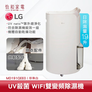 LG樂金 Objet系列 19公升 WiFi雙變頻除濕機 珍珠白 MD191QEE0