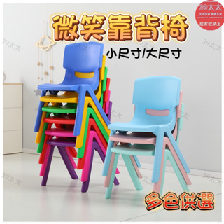 【現貨-E發票】⭐️微笑靠背椅⭐️[13:00前下單，當日寄出]塑膠兒童椅 書桌椅 幼稚園椅 幼兒椅 小椅子 學習椅