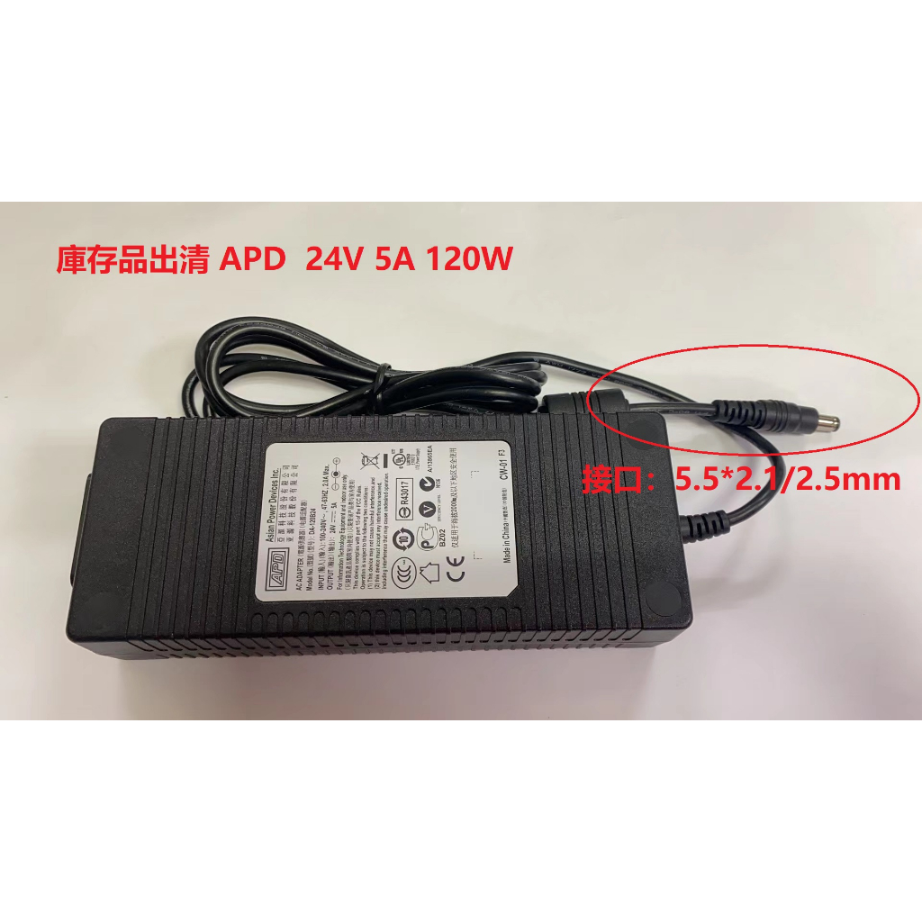 庫存商品 APD 24V  5A   120W 電源供應器/變壓器 DA-120B24