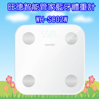 WH-SC02W (免運+送藍芽耳機)旺德 Wonder 智能管家藍牙體重計