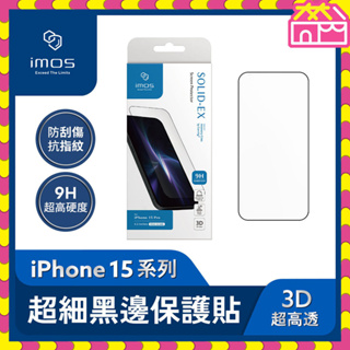imos iPhone 15 Pro / Max 9H硬度 3D微曲 高透 超細黑邊康寧玻璃螢幕保護貼 美國康寧