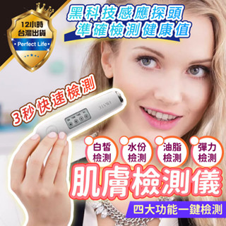 【現貨-免運費🔥膚況一目瞭然】皮膚檢測儀 肌膚檢測儀 皮膚水份檢測儀 膚質檢測儀 保濕測試儀 肌膚測試儀