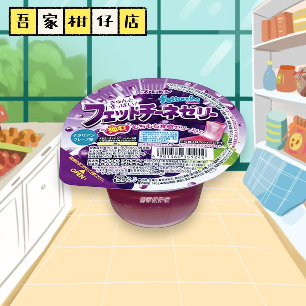 新品 日本 🇯🇵 BOURBON北日本葡萄軟糖味果凍 ①④⓪g