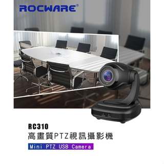 【Rocware RC310高畫質PTZ視訊攝影機】1080P高畫質/3倍放大光學變焦/可340°旋轉/內建立體聲麥克風