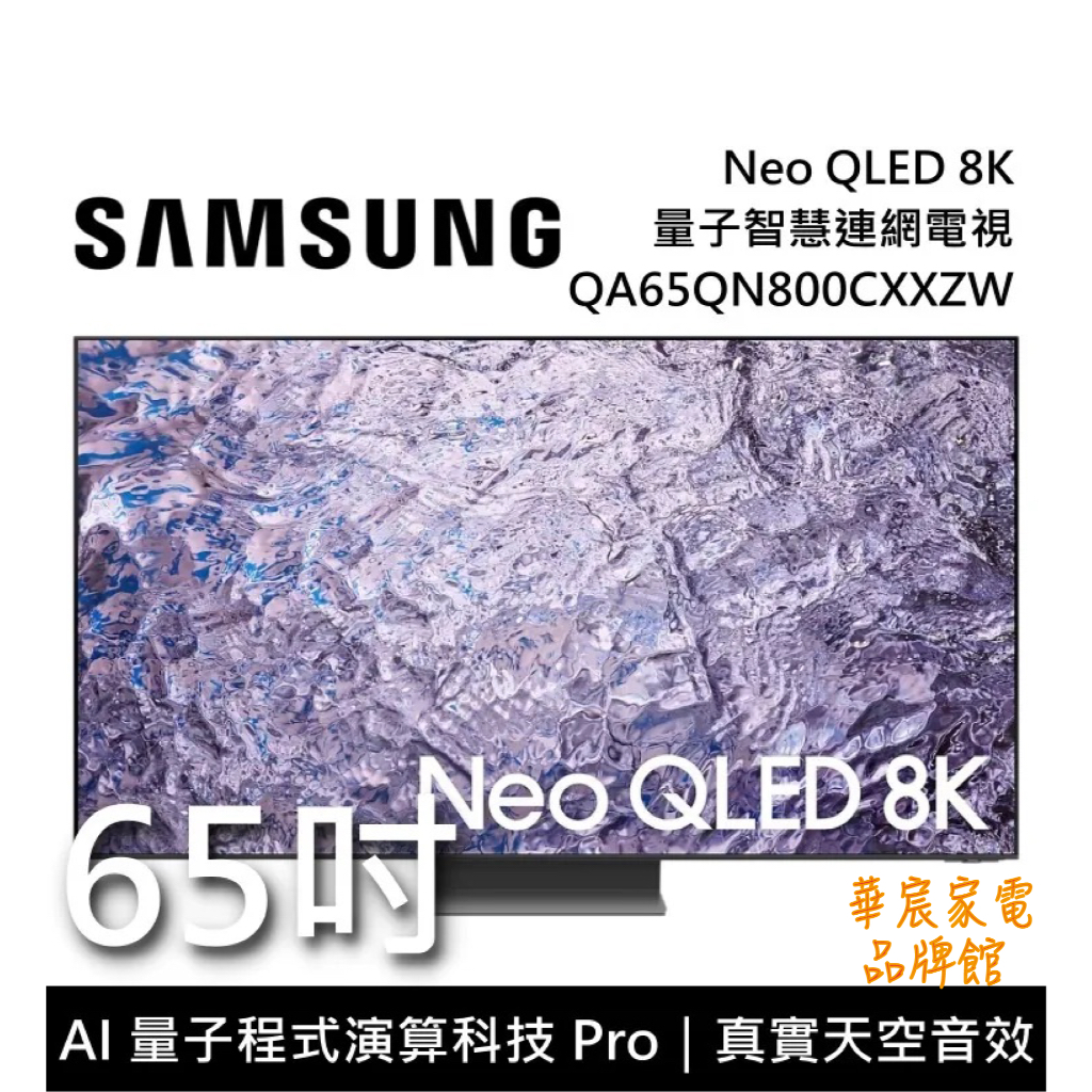 SAMSUNG 三星 QA65QN800CXXZW 65吋 OLED 4K 電視