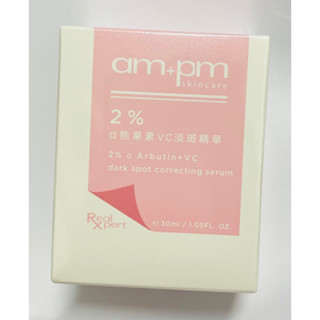 全新 ampm 牛爾 2% α熊果素VC淡斑精華30ml 美白/淡斑