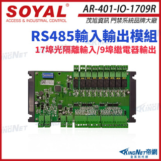33無名-SOYAL AR-401-IO-1709R RS485 輸入輸出模組 17埠光隔離輸入 / 9埠繼電器輸出