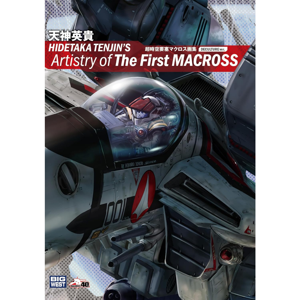 【現貨供應中】天神英貴 超時空要塞 MACROSS 40周年紀念畫集 DECULTURE ver. B4精裝豪華版【東京卡通漫畫專賣店】