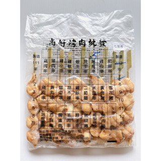 【逸嵐】-七里香串／10串／約40個／480g／滿799免運／烤七里香／雞屁股／七里香／烤雞屁股／烤肉串／烤肉食材