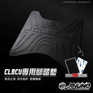 桀諾 SYM 三陽 CLBCU 腳踏墊 蜂鳥踏墊 橡膠腳踏墊 防滑墊 排水墊 機車腳踏墊 CLBCU改裝