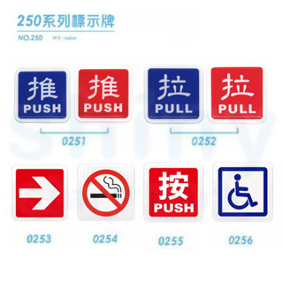 【W.I.P 台灣聯合】250系列 標示牌 貼牌 指示牌 指標 標誌牌 告示牌 壓克力牌｜享亮文具樂園