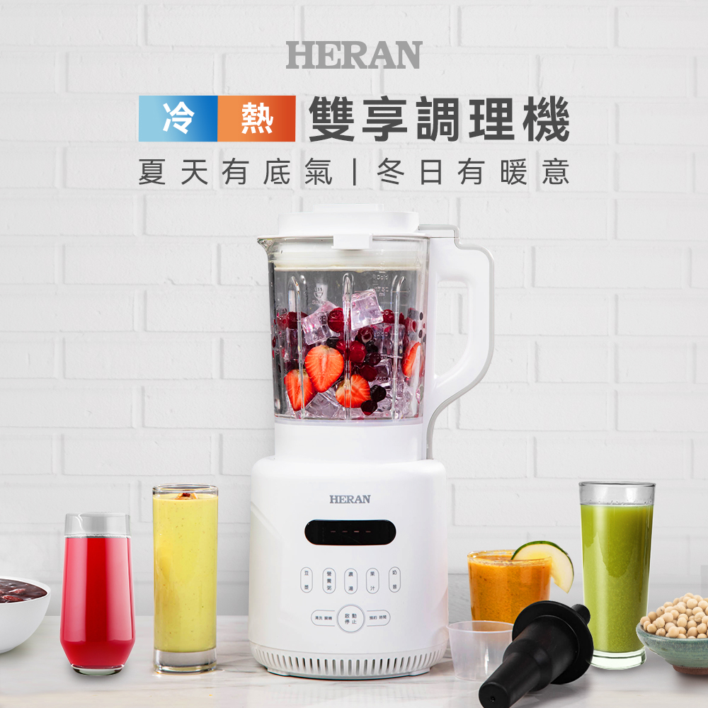 【禾聯 HERAN】 HTB-17HY010 冷熱雙享調理機