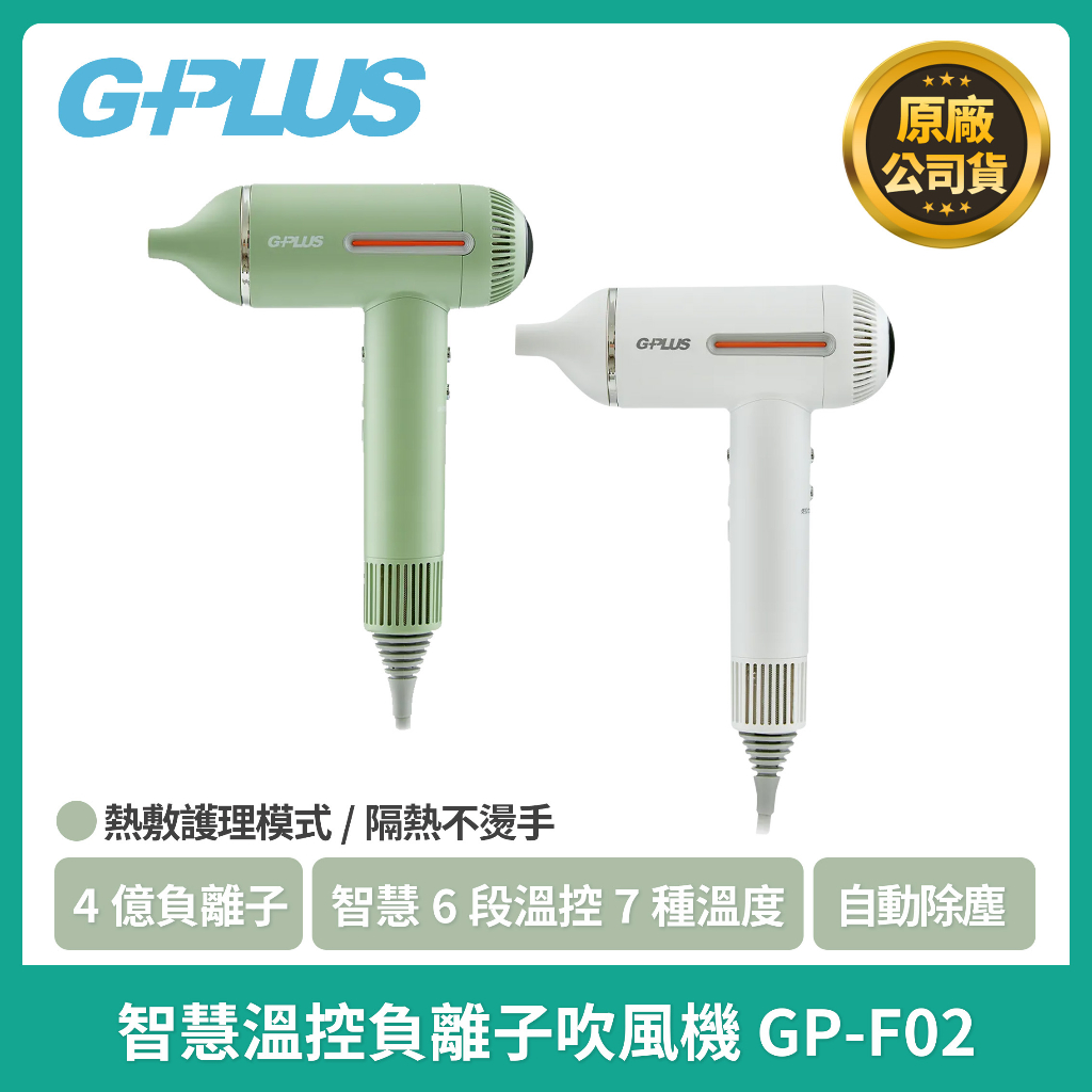 G-PLUS 智慧溫控負離子吹風機 GP-F02 新品上市 大風量 溫度顯示