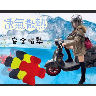 《臺灣現貨》臺灣製造 X型加大6D安全帽 透氣 防臭 可拆洗 安全帽內襯 透氣墊 內墊【驚安の百貨】