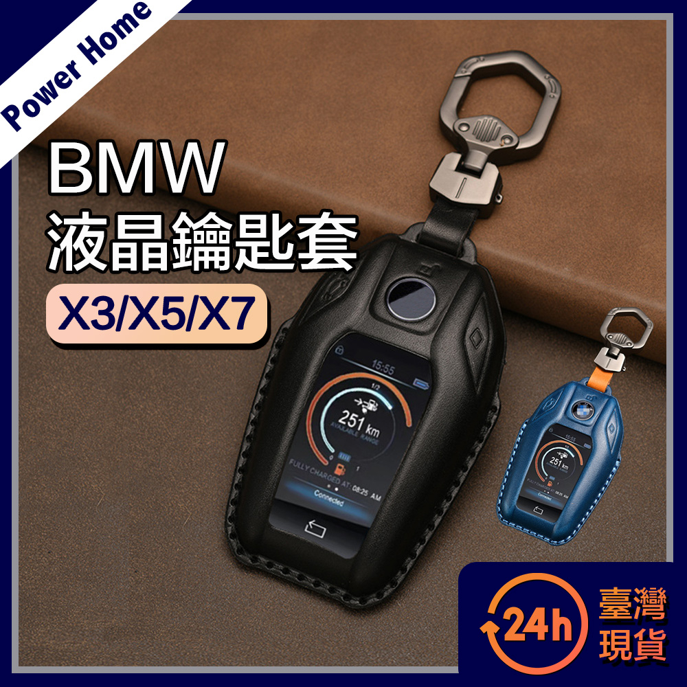 【台灣現貨】 BMW X3/X5/X7/7系列新款真皮縫製液晶鑰匙套 鑰匙皮套 真皮 寶馬