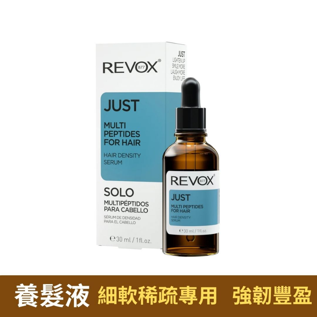 Revox B77瑞博士 多胜肽 頭皮 抗老 護髮 精華 30ml