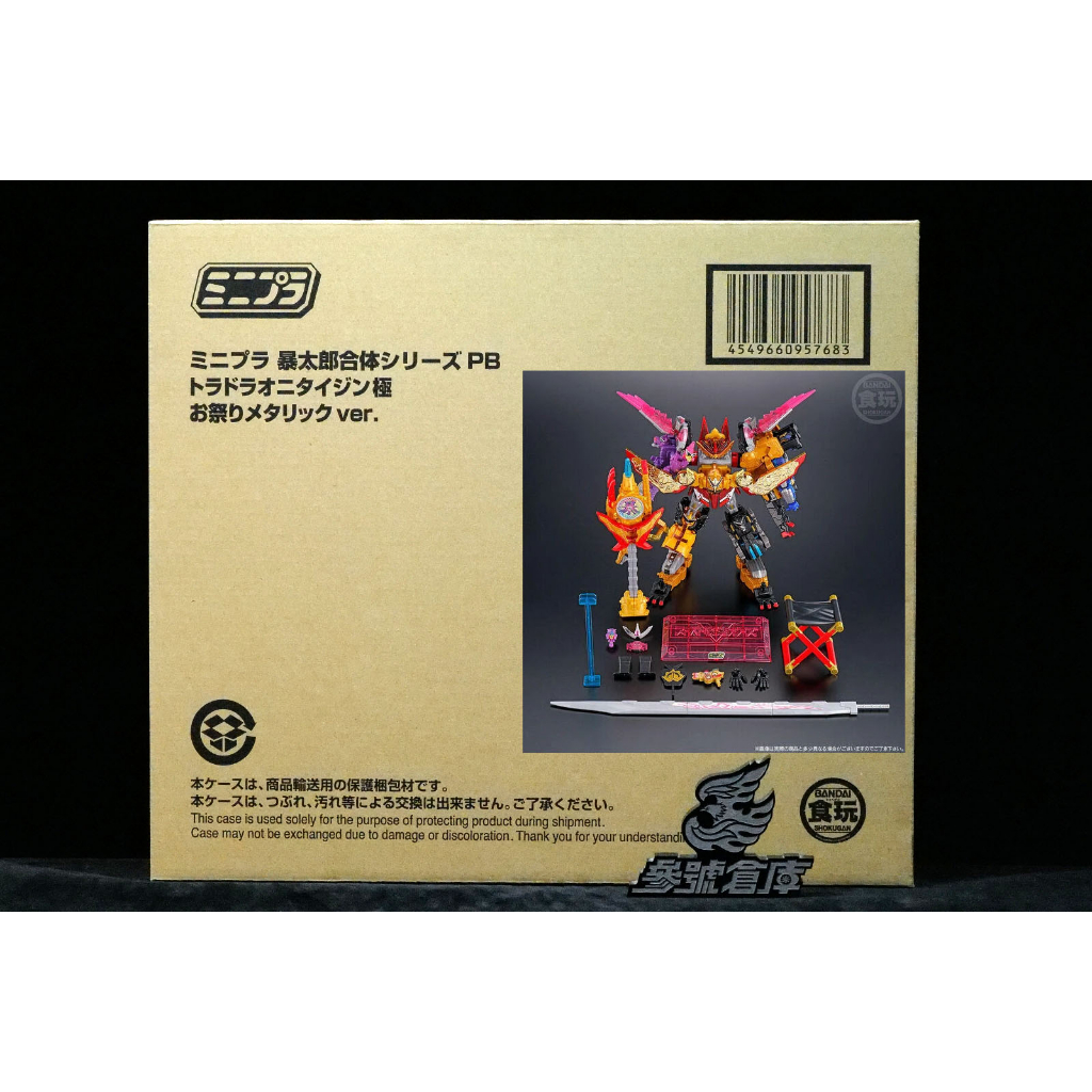 參號倉庫 現貨 PB商店 MINIPLA 暴太郎 戰隊 鬼退神 套裝 BC957683